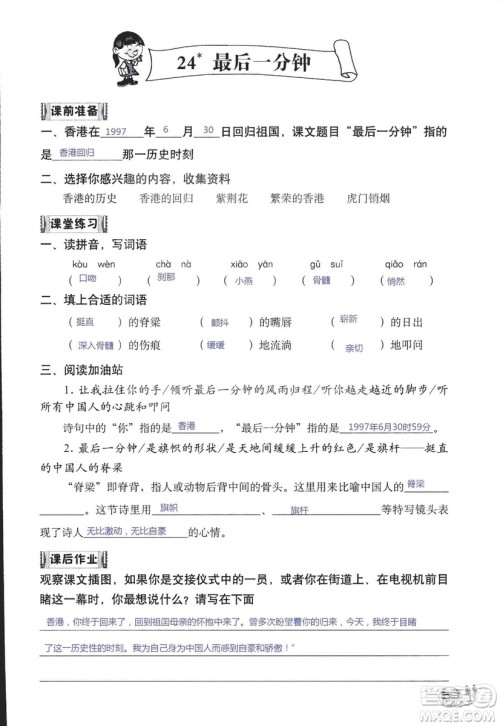 2018年知识与能力训练语文五年级上册人教版答案