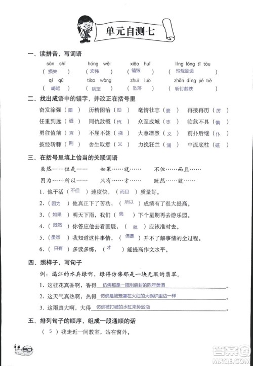 2018年知识与能力训练语文五年级上册人教版答案