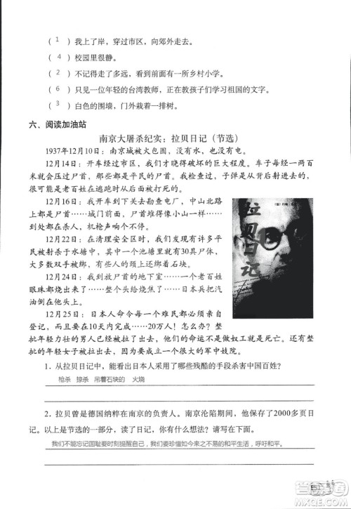 2018年知识与能力训练语文五年级上册人教版答案