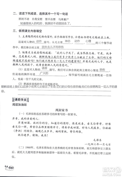 2018年知识与能力训练语文五年级上册人教版答案