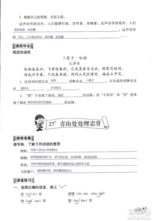 2018年知识与能力训练语文五年级上册人教版答案