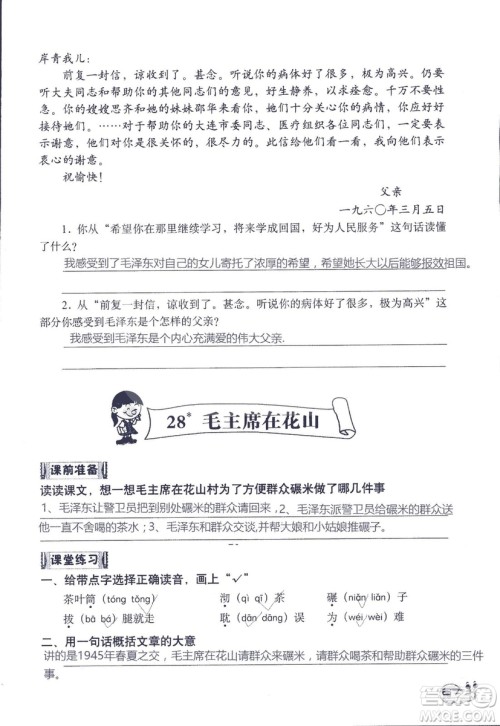 2018年知识与能力训练语文五年级上册人教版答案