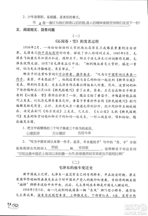 2018年知识与能力训练语文五年级上册人教版答案