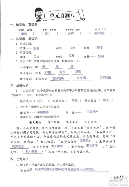 2018年知识与能力训练语文五年级上册人教版答案