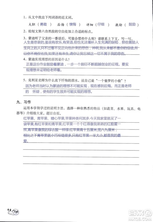 2018年知识与能力训练语文五年级上册人教版答案