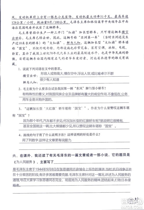 2018年知识与能力训练语文五年级上册人教版答案