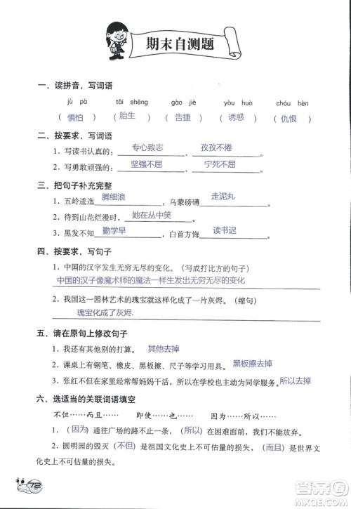 2018年知识与能力训练语文五年级上册人教版答案