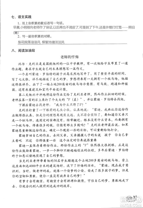 2018年知识与能力训练语文五年级上册人教版答案