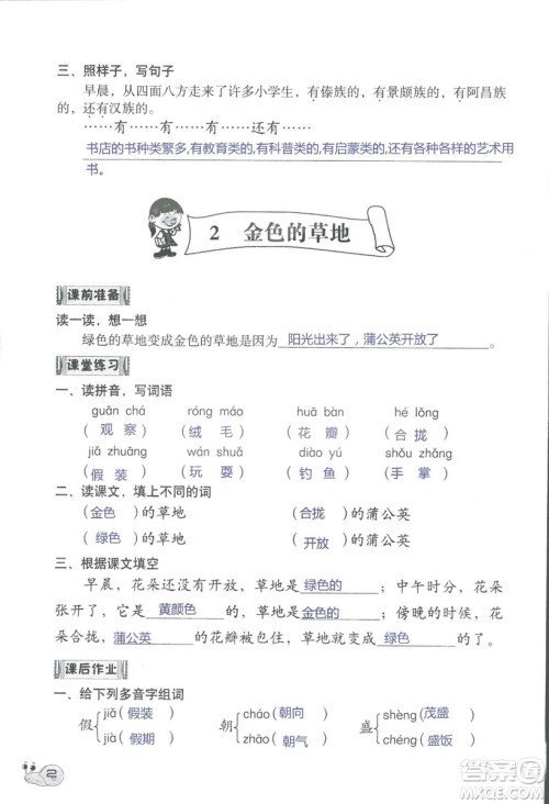 2018秋知识与能力训练语文三年级上册人教版参考答案