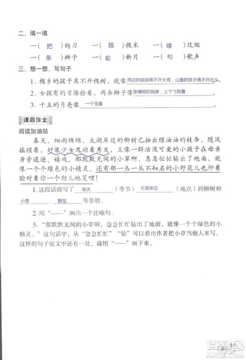2018秋知识与能力训练语文三年级上册人教版参考答案