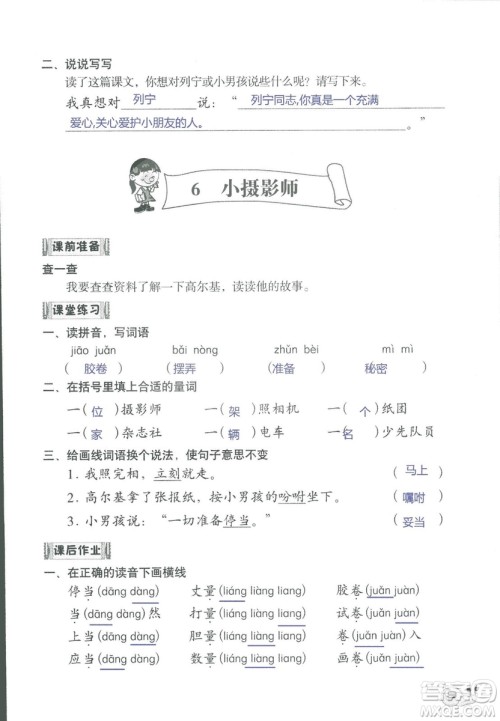 2018秋知识与能力训练语文三年级上册人教版参考答案