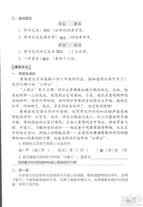 2018秋知识与能力训练语文三年级上册人教版参考答案