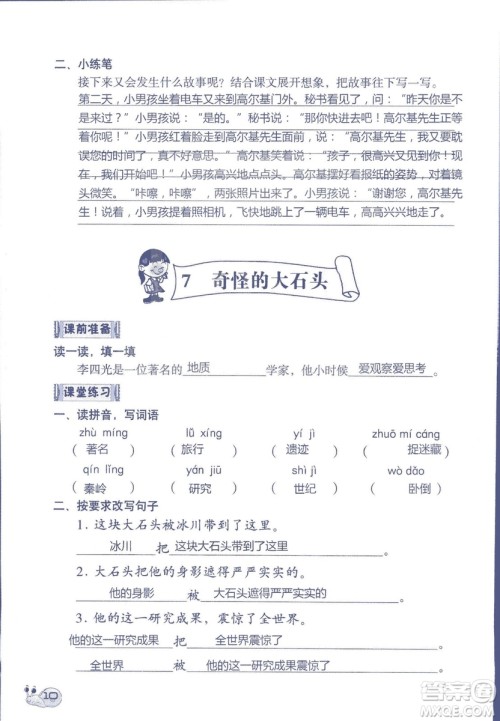 2018秋知识与能力训练语文三年级上册人教版参考答案