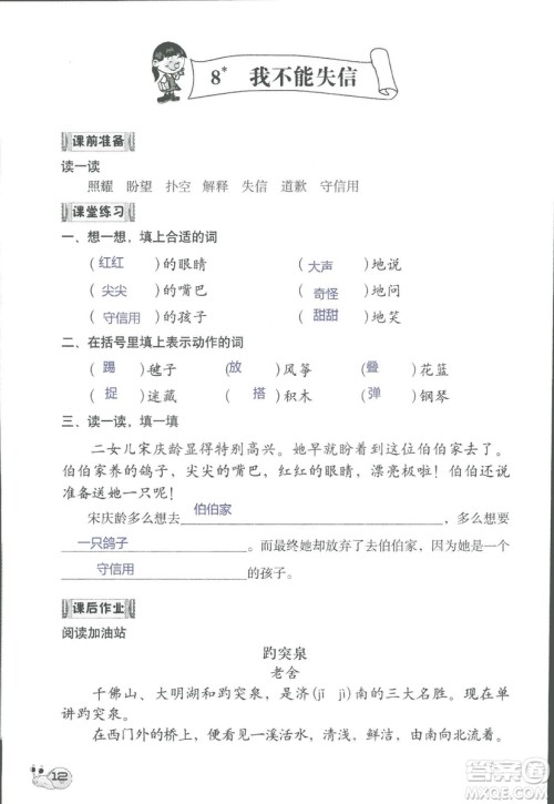 2018秋知识与能力训练语文三年级上册人教版参考答案