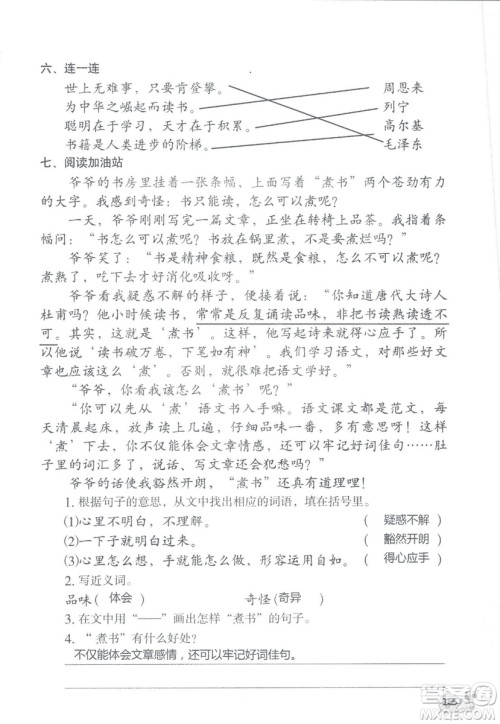 2018秋知识与能力训练语文三年级上册人教版参考答案