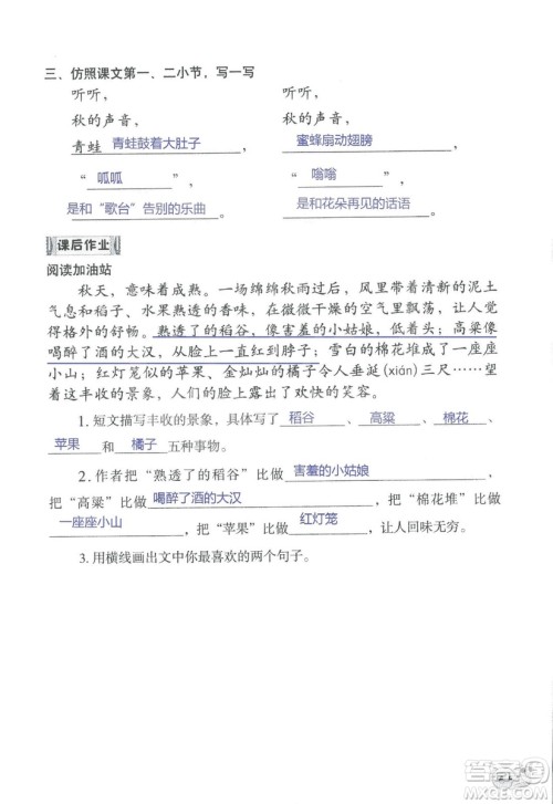 2018秋知识与能力训练语文三年级上册人教版参考答案