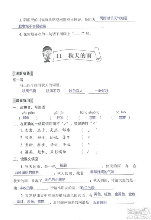 2018秋知识与能力训练语文三年级上册人教版参考答案