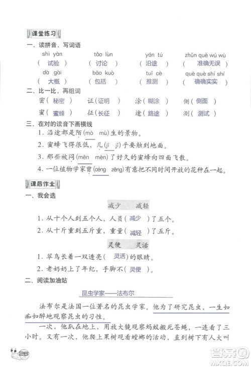 2018秋知识与能力训练语文三年级上册人教版参考答案