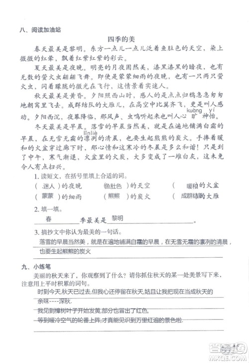 2018秋知识与能力训练语文三年级上册人教版参考答案