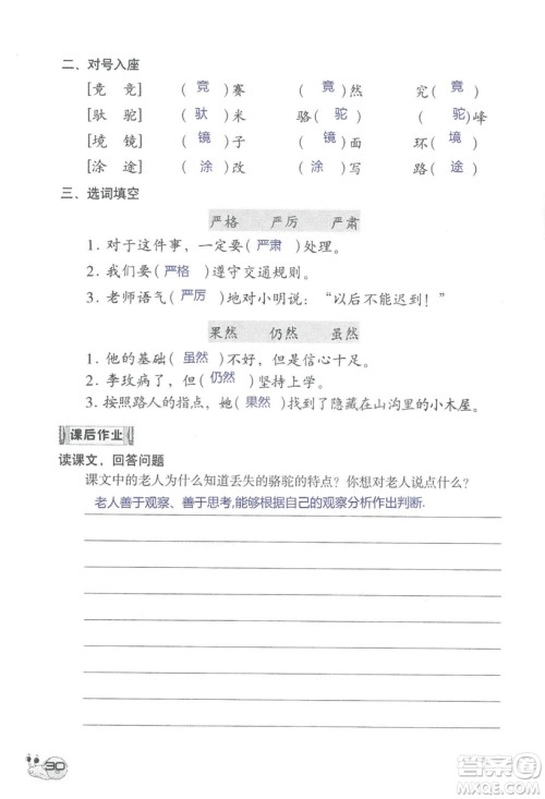 2018秋知识与能力训练语文三年级上册人教版参考答案