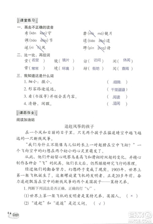 2018秋知识与能力训练语文三年级上册人教版参考答案