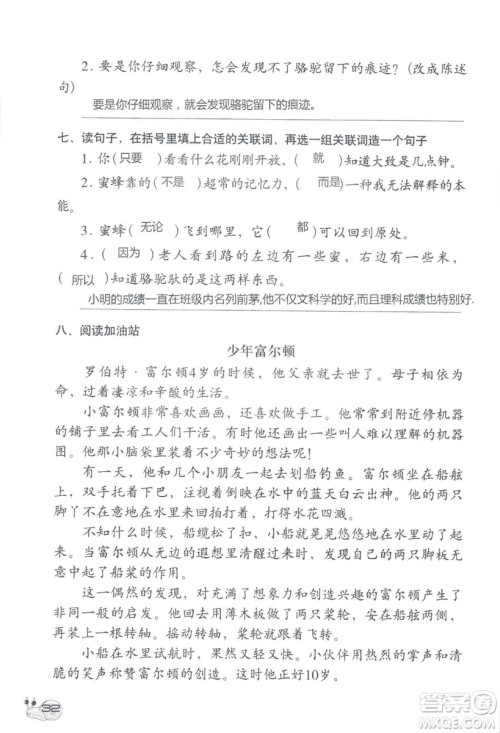 2018秋知识与能力训练语文三年级上册人教版参考答案