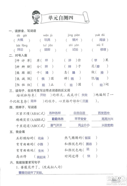 2018秋知识与能力训练语文三年级上册人教版参考答案