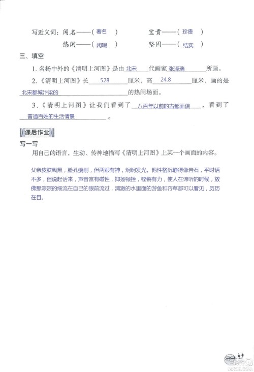 2018秋知识与能力训练语文三年级上册人教版参考答案