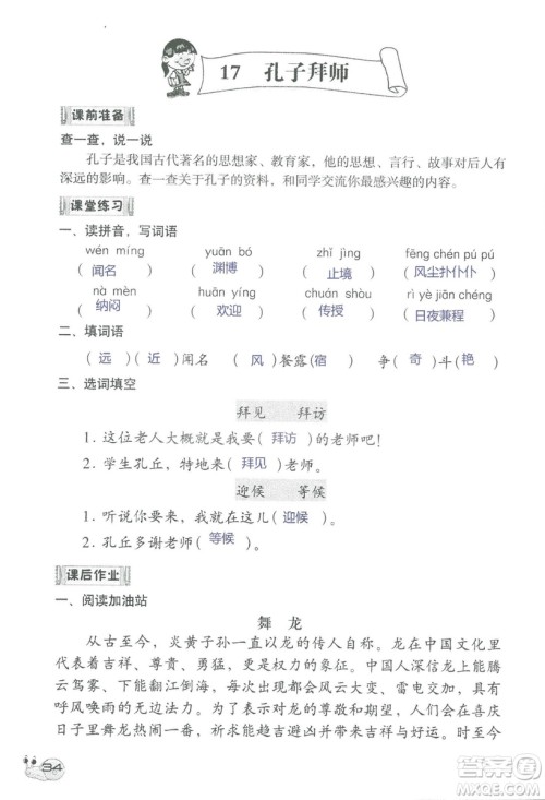 2018秋知识与能力训练语文三年级上册人教版参考答案