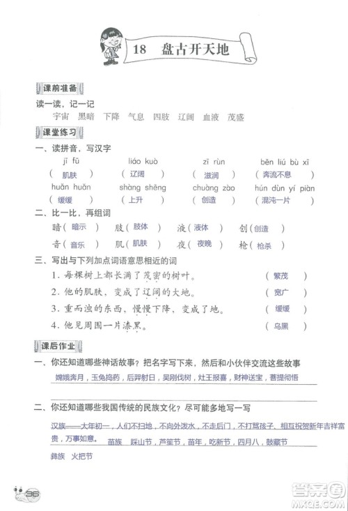 2018秋知识与能力训练语文三年级上册人教版参考答案