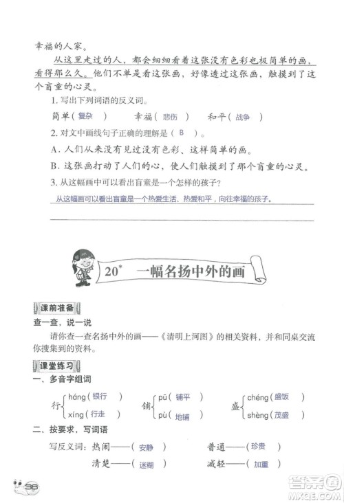 2018秋知识与能力训练语文三年级上册人教版参考答案