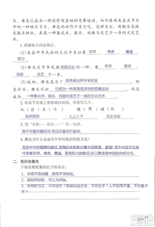 2018秋知识与能力训练语文三年级上册人教版参考答案