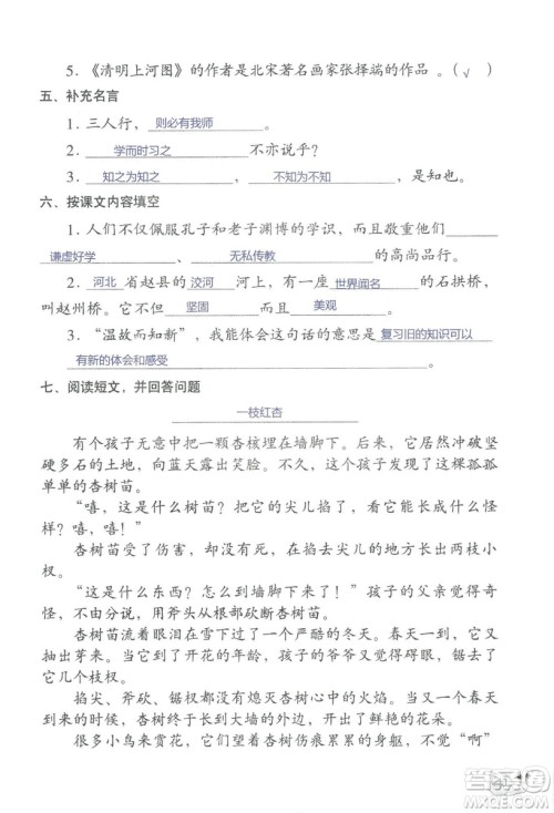 2018秋知识与能力训练语文三年级上册人教版参考答案