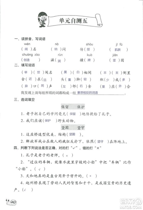 2018秋知识与能力训练语文三年级上册人教版参考答案