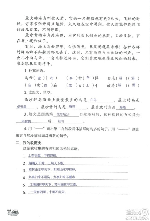 2018秋知识与能力训练语文三年级上册人教版参考答案