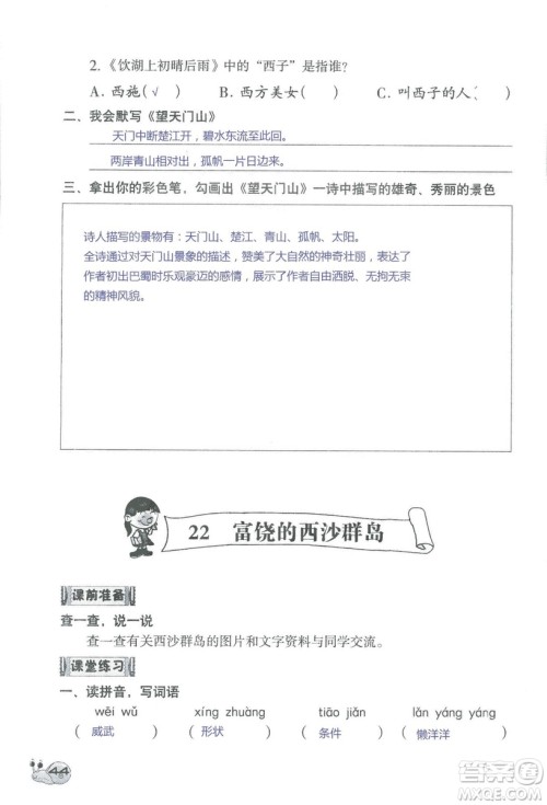 2018秋知识与能力训练语文三年级上册人教版参考答案