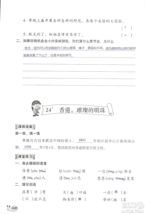 2018秋知识与能力训练语文三年级上册人教版参考答案