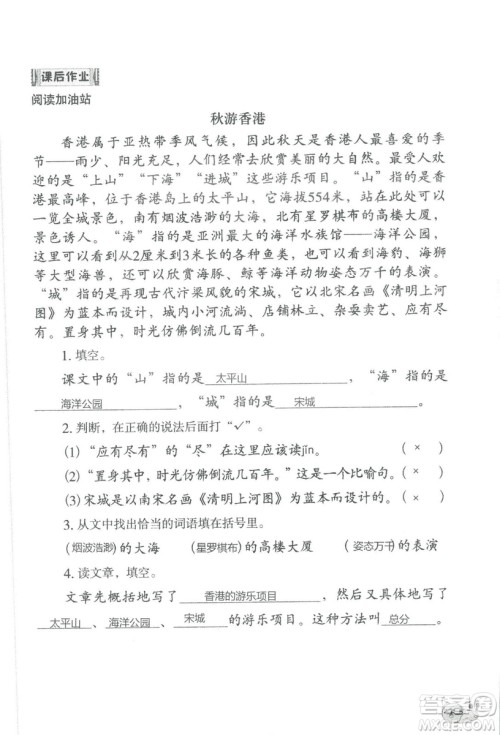 2018秋知识与能力训练语文三年级上册人教版参考答案