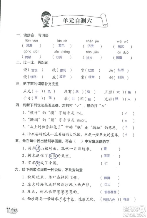 2018秋知识与能力训练语文三年级上册人教版参考答案