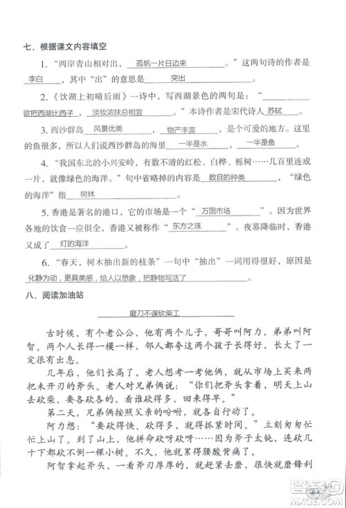 2018秋知识与能力训练语文三年级上册人教版参考答案