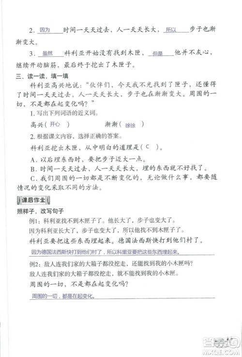 2018秋知识与能力训练语文三年级上册人教版参考答案
