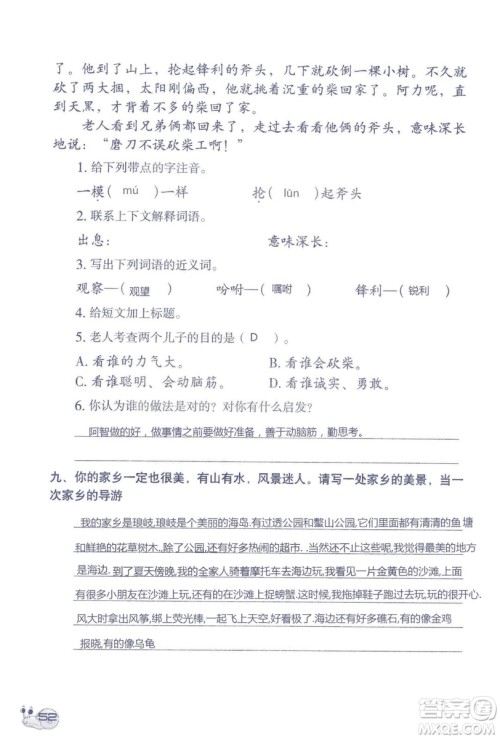 2018秋知识与能力训练语文三年级上册人教版参考答案