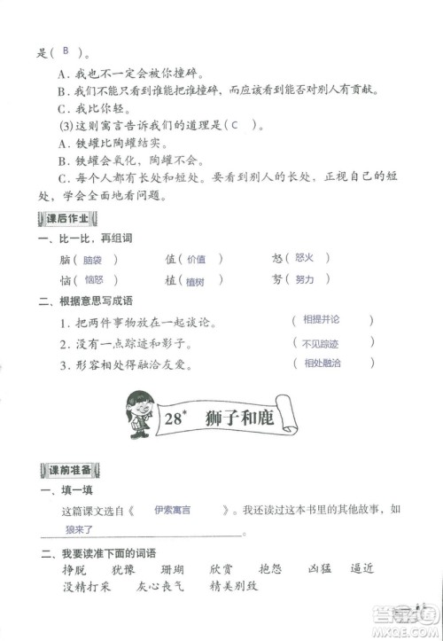 2018秋知识与能力训练语文三年级上册人教版参考答案