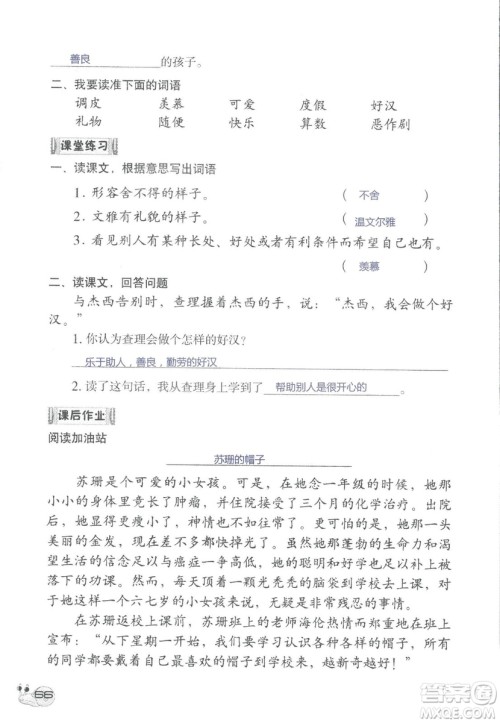 2018秋知识与能力训练语文三年级上册人教版参考答案