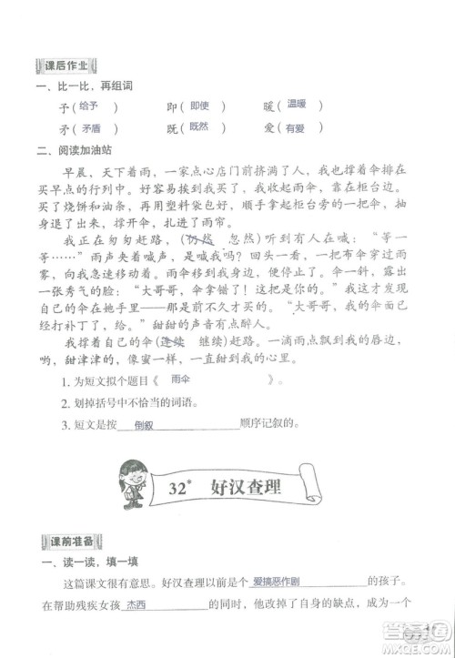 2018秋知识与能力训练语文三年级上册人教版参考答案