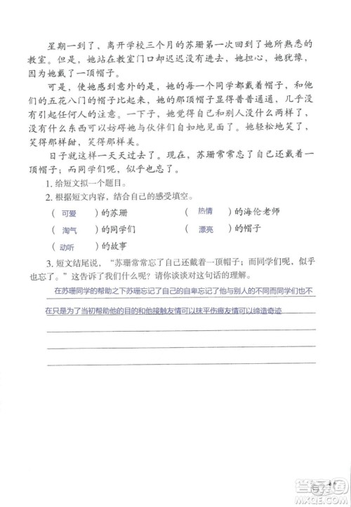 2018秋知识与能力训练语文三年级上册人教版参考答案