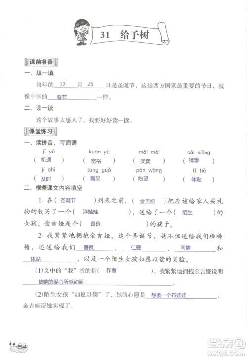 2018秋知识与能力训练语文三年级上册人教版参考答案
