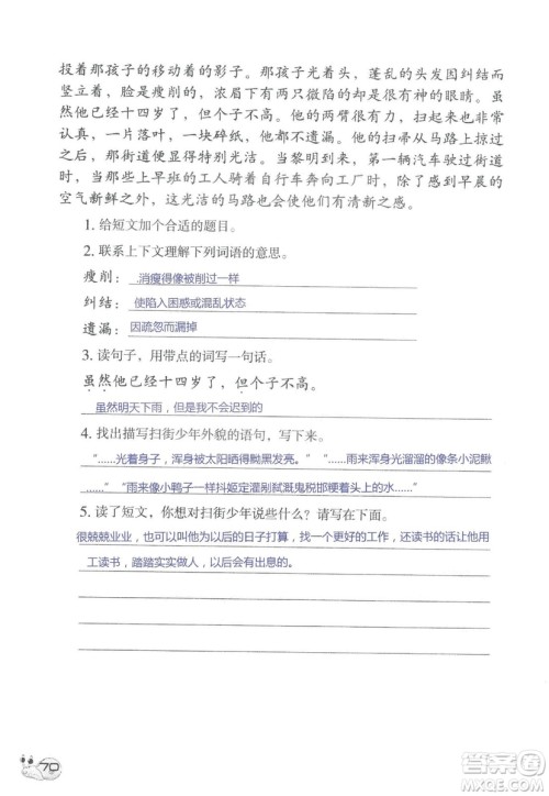 2018秋知识与能力训练语文三年级上册人教版参考答案