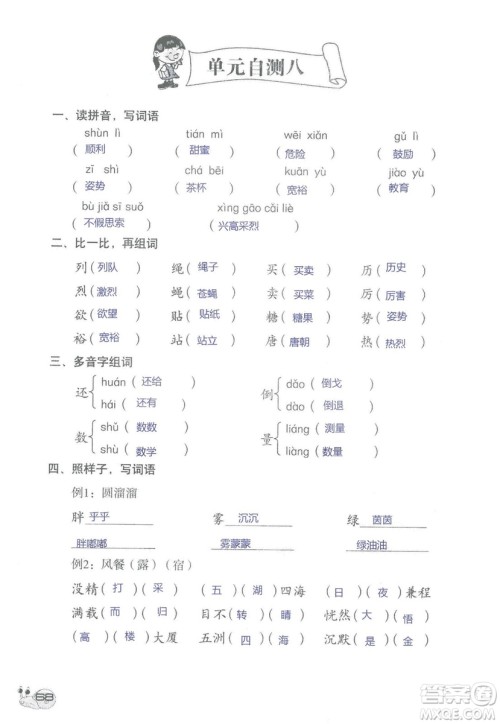 2018秋知识与能力训练语文三年级上册人教版参考答案