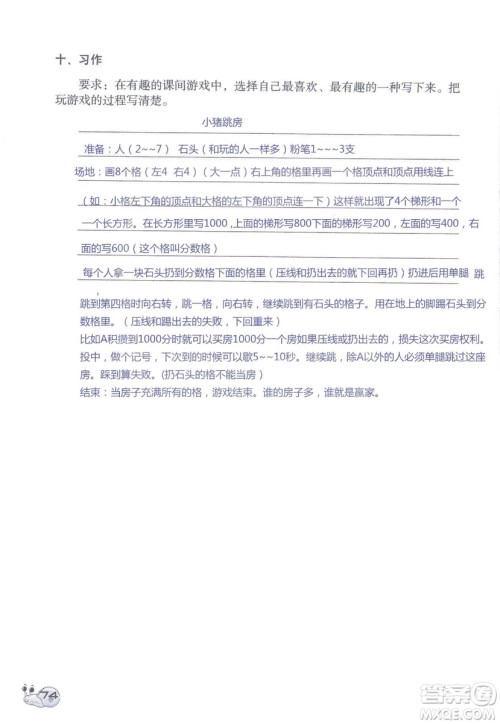 2018秋知识与能力训练语文三年级上册人教版参考答案